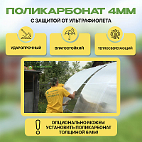 Теплица «Заря Капелька 4м»