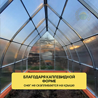 Теплица «Заря Капелька Усиленная 2,5м», шаг 0,65