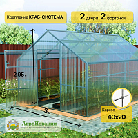 Теплица «Заря Терем 3м»