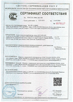 Сертификат соответствия ГОСТ Р по ТУ 2246-004-89676115-2012