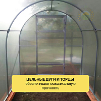 Теплица «Заря Народная 1,9м»