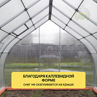 Теплица «Заря Капелька 4м»