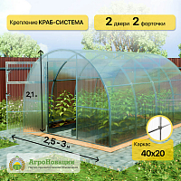 Теплица «Заря Основа»